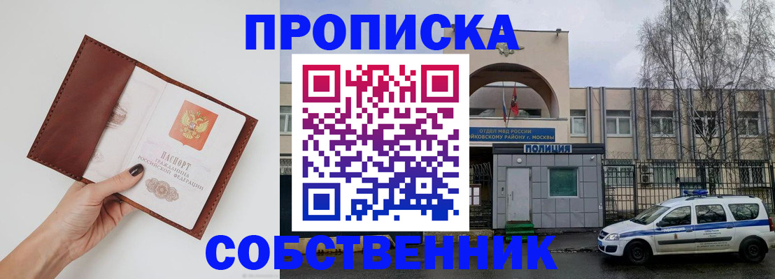 прописка ребенка в Челябинской области