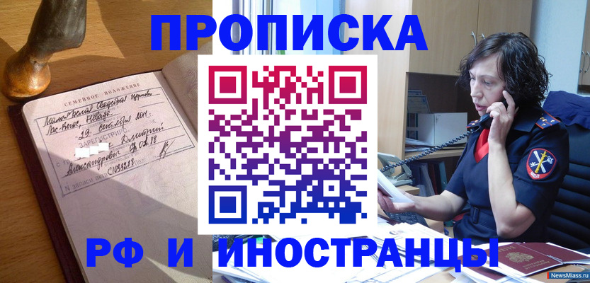 прописка для военкомата в Челябинской области