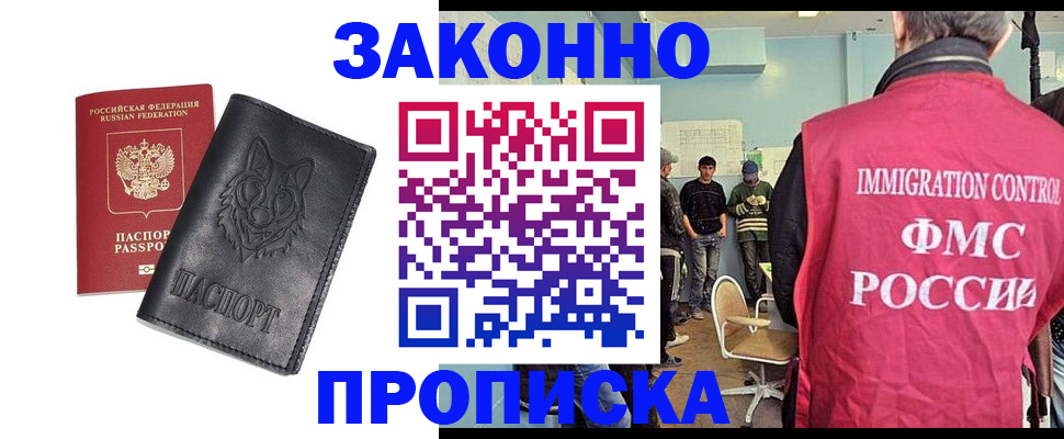 где прописаться в Челябинской области