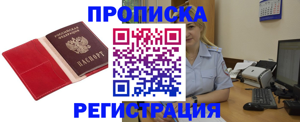 прописка в Челябинской области