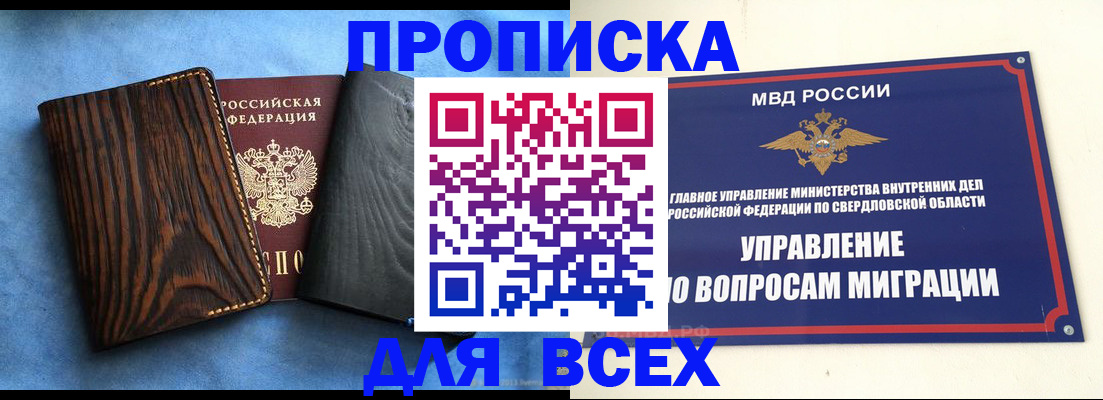 прописка в Челябинской области