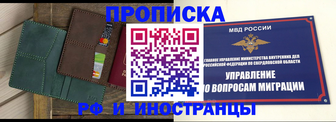 прописка для работы в Челябинской области